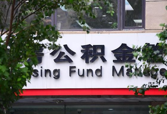 公积金按月提取突然变少了-临沂公积金代办平台